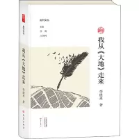 醉染图书我从《大地》走来9787571105365