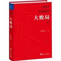 醉染图书大败局 2 纪念版9787308190138