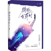 醉染图书待我有罪时 29787530677766