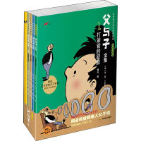醉染图书父与子全集(4册)9787540872007