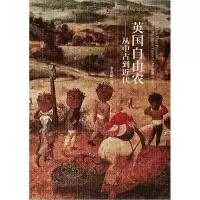 醉染图书英国自由农:从中古到近代9787010198705