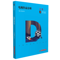 醉染图书电视作品分析978756806