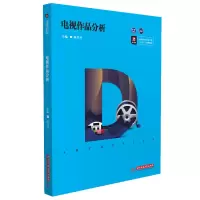 醉染图书电视作品分析978756806