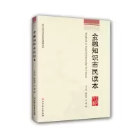 醉染图书金融知识市民读本9787517821762