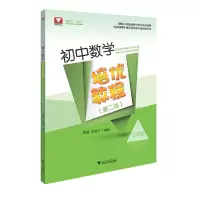 醉染图书初中数学培优教程(七年级)(第二版)9787308201254