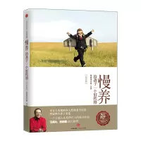 醉染图书慢养9787508651040