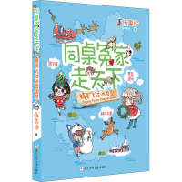 醉染图书精灵飞过冰雪国度9787559717511