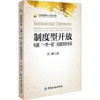 醉染图书制度开放 构建""融新体系9787522000282