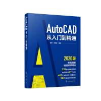 醉染图书AutoCAD从入门到精通9787128249