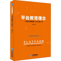 醉染图书平台教育理念 寻找并成就属于自己的人生9787516419427