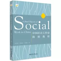 醉染图书中国社会工作史简明教程/彭秀良9787301301029