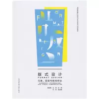 醉染图书版式设计 元素、信息与视觉传达97871124424
