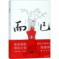 醉染图书而已97875321645