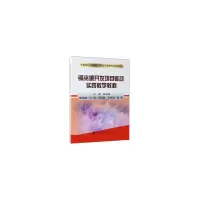 醉染图书铜资源开发项目驱动实践教学教程9787502480646