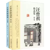 醉染图书汪曾祺精选集(2册)9787504382450