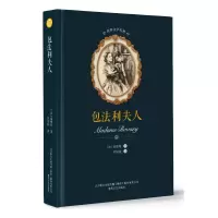 醉染图书包法利夫人/世界文学名著9787531353966