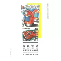 醉染图书快题设计 设计表达与实务97871124417