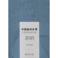 醉染图书公益金使用情况报告20159787508760780