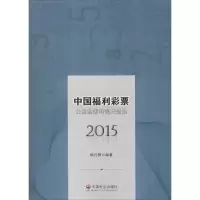 醉染图书公益金使用情况报告20159787508760780