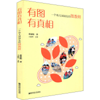 醉染图书有图有 一个幼儿园园长的微教研9787565135972