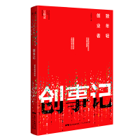 醉染图书创事记:致年轻创业者9787218132631