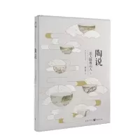 醉染图书陶说9787229136109