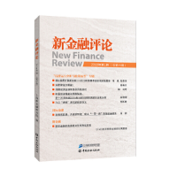 醉染图书新金融评论(2019年期)9787522000541