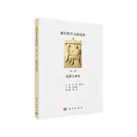 醉染图书通识教育文献选辑卷起源与制度9787030586421