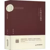 醉染图书广告统计学概论9787506871952