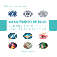 醉染图书电脑图案设计基础9787517836841