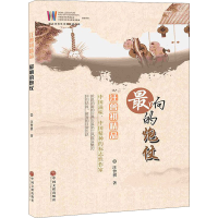 醉染图书响的炮仗9787519034993