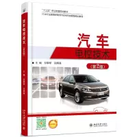 醉染图书汽车电控技术第2版/祁翠琴9787301278963