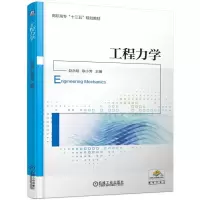 醉染图书工程力学/赵永刚9787111615989