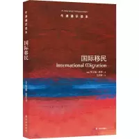 醉染图书国际移民9787544732789
