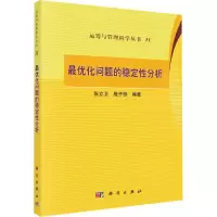 醉染图书化问题的稳定分析9787030634641