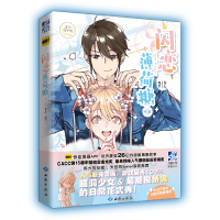 醉染图书闪恋薄荷糖(1)9787515106663