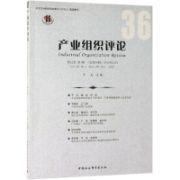 醉染图书产业组织评论(2018年第4辑)(总第36辑)9787520338097