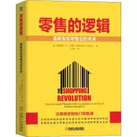 醉染图书的逻辑 重新发现业的未来9787111624196