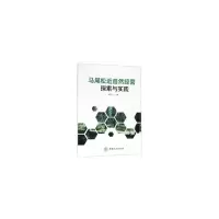 醉染图书马尾松近自然经营探索与实践9787521900583