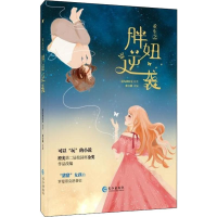 醉染图书胖妞逆袭9787549263165