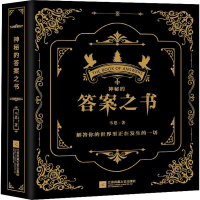 醉染图书神秘的之书9787559435224