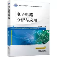 醉染图书电路分析与应用9787111649908