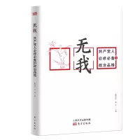 醉染图书我:修的政治品格9787520713726