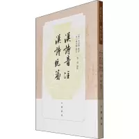 醉染图书汉诗音注 汉诗统笺9787101143584