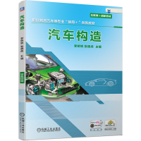 醉染图书汽车构造9787111639312