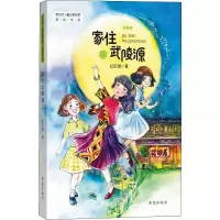 醉染图书家住武陵源9787537980388