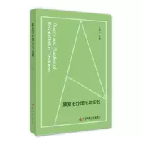 醉染图书康复治疗理论与实践9787518964673