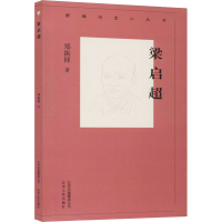 醉染图书梁启超9787530004203