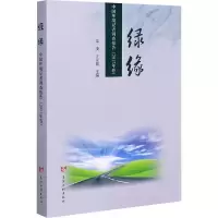 醉染图书绿缘9787550927179
