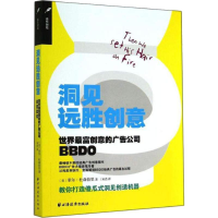 醉染图书洞见远胜创意 世界富创意的广告公司BBDO9787547608449